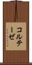 コルテーゼ Scroll