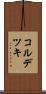 コルデツキ Scroll