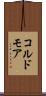 コルドモア Scroll