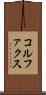 コルファクス Scroll