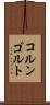 コルンゴルト Scroll