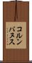 コルンバヌス Scroll