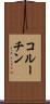 コルーチン Scroll