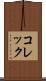 コレック Scroll