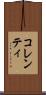 コレンティ Scroll