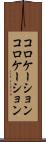 コロケーション Scroll