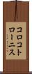 コロコトローニス Scroll
