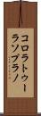 コロラトゥーラソプラノ Scroll
