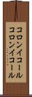 コロンイコール Scroll