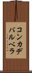 コンカデバルベラ Scroll