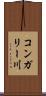 コンガリー川 Scroll