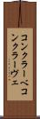 コンクラーベ Scroll