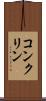 コンクリン Scroll