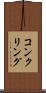 コンクリング Scroll