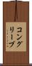コングリーブ Scroll