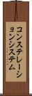 コンステレーションシステム Scroll