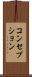 コンセプション Scroll