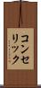 コンセリック Scroll