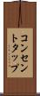 コンセントタップ Scroll