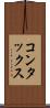コンタックス Scroll
