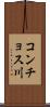 コンチョス川 Scroll