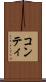 コンティ Scroll