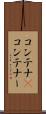 コンテナ(P) Scroll