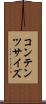 コンテンツ・サイズ Scroll