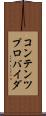 コンテンツ・プロバイダ Scroll