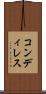 コンディレス Scroll