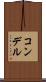 コンデル Scroll