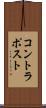 コントラポスト Scroll