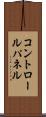 コントロール・パネル Scroll