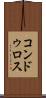 コンドゥロス Scroll