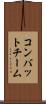 コンバット・チーム Scroll