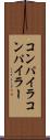 コンパイラ Scroll