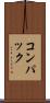 コンパック Scroll