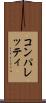 コンパレッティ Scroll