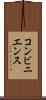 コンビニエンス Scroll