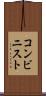 コンビニスト Scroll