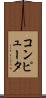 コンピュータ Scroll