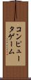コンピュータゲーム Scroll