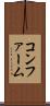 コンファーム Scroll