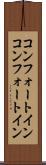 コンフォートイン Scroll