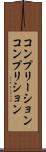 コンプリーション Scroll