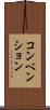 コンベンション Scroll
