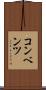 コンベンツ Scroll