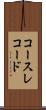 コース・レコード Scroll