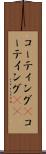 コーティング(P) Scroll