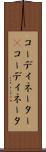 コーディネーター(P) Scroll